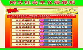 八榮八恥圖片