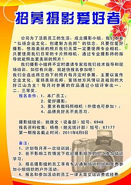 攝影海報(bào)圖片