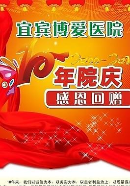 医院院庆展架图片