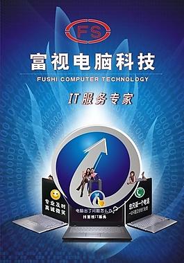 富视电脑图片
