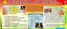 科學(xué)發(fā)展觀版報圖片