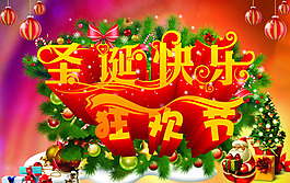 圣誕快樂 狂歡節素材下載