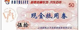 現(xiàn)金抵用券圖片