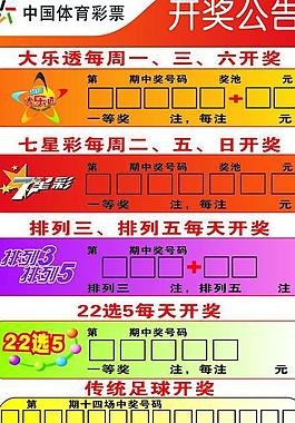 體彩 開獎公告圖片