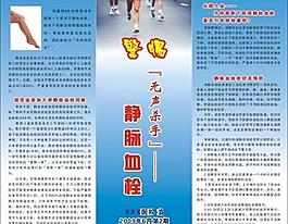 健康教育宣傳欄靜脈血栓圖片