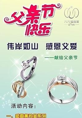 六六福珠寶父親節(jié)活動圖片