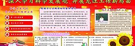 科學(xué)發(fā)展觀圖片