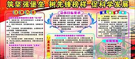創先爭優活動板報圖片