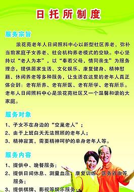 老年人日托所制度圖片