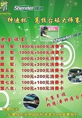 绅迪台球x展架图片