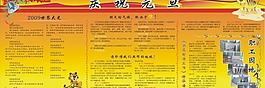 庆祝元旦（写真）图片