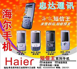 海爾手機圖片