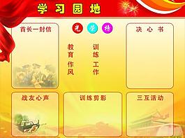 学习园地图片