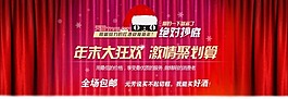 天猫圣诞首页