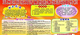 創先爭優活動板報圖片