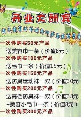 开业大酬宾 竹子 x展架图片