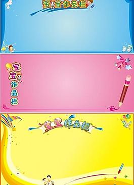 幼兒園宣傳欄模版圖片