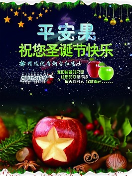 平安夜圣誕海報(bào)素材下載
