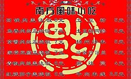 南方風味小吃圖片