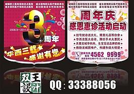 医疗三周年院庆吊旗图片