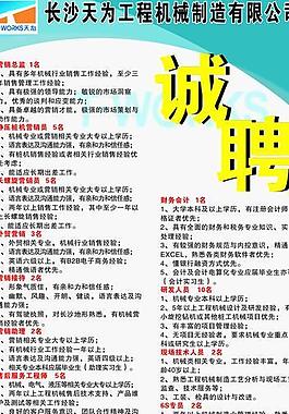 招聘易拉寶圖片
