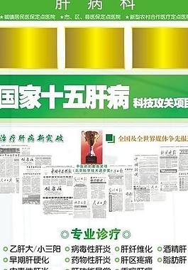 肝病科宣傳圖片