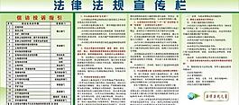 宣传栏图片