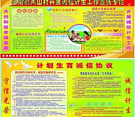 誠信計生 誠信協(xié)議圖片