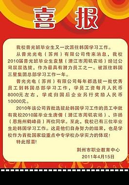 喜報(bào)圖片