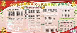 藝術(shù)節(jié)活動光榮榜圖片