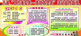 工作落實年板報圖片