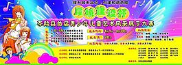 青少年兒童藝術風采大賽圖片
