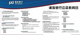 浦發銀行公眾教育日板報圖片