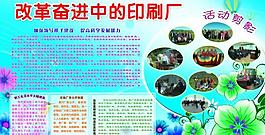 活動剪影展板圖片