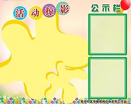 活動剪影 公示牌圖片