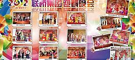 2012年晚會剪影圖片