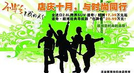 潮流 店慶 剪影圖片