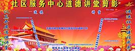 服務(wù)中心道德講堂剪影圖片