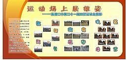秋季田徑運動會剪影圖片
