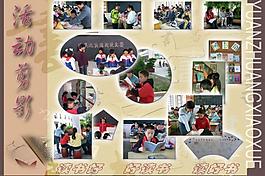 學校讀書活動展板 活動剪影（合層）圖片