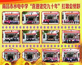 喜迎建黨九十周年紅歌會(huì)剪影圖片