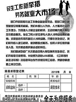 招聘廣告圖片