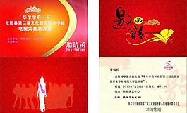 邀請(qǐng)函圖片