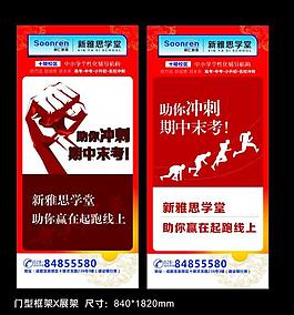 中考沖刺門型x展架圖片