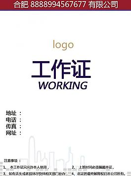 工作證圖片