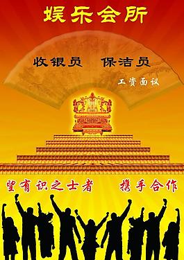 招聘海報圖片