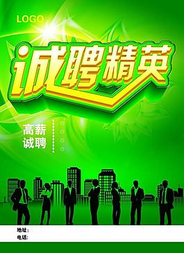 招聘廣告圖片
