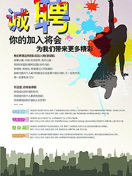 招聘海報圖片