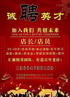 招聘海報(bào)圖片