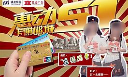 五一惊喜海报图片